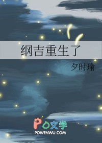 [综漫] 纲吉重生了