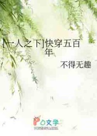[一人之下] 快穿五百年